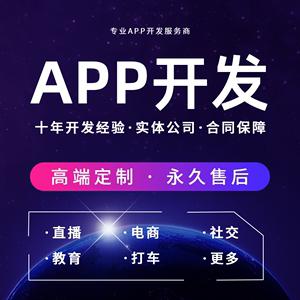 手机app软件开发定做直播交友商城系统小程序短视频源码定制搭建c